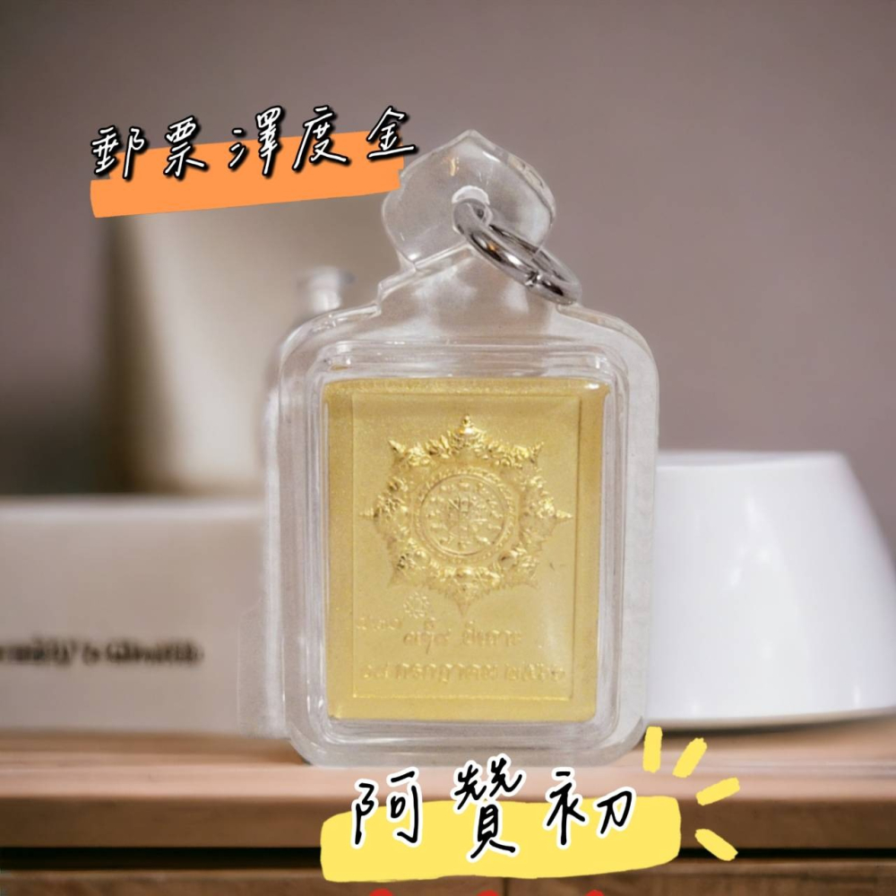 [奧莉聖物攤] 坤洛府本廟 澤度金 郵票版 | 招貴人 | 提升運勢｜化開負能量-細節圖2