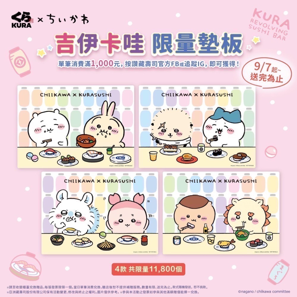 吉伊卡哇 藏壽司 扭蛋 筆記本 立體吊飾 徽章 紙膠帶 墊板-細節圖11