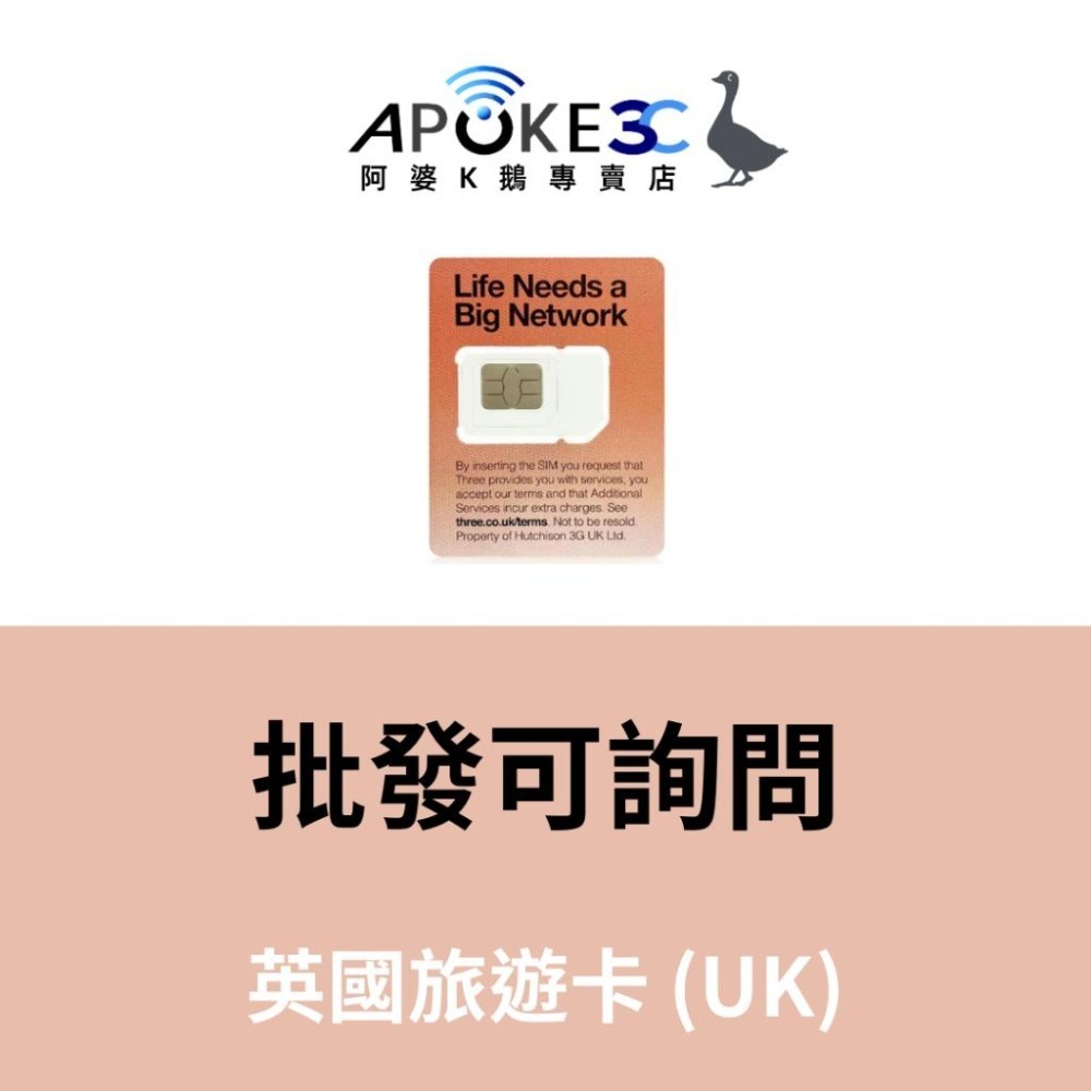 【簡訊卡】 英國 THREE 電話卡 註冊卡 出國 上網卡 號碼卡 泰國 越南 印尼 菲律賓 馬來西亞 香港-細節圖2