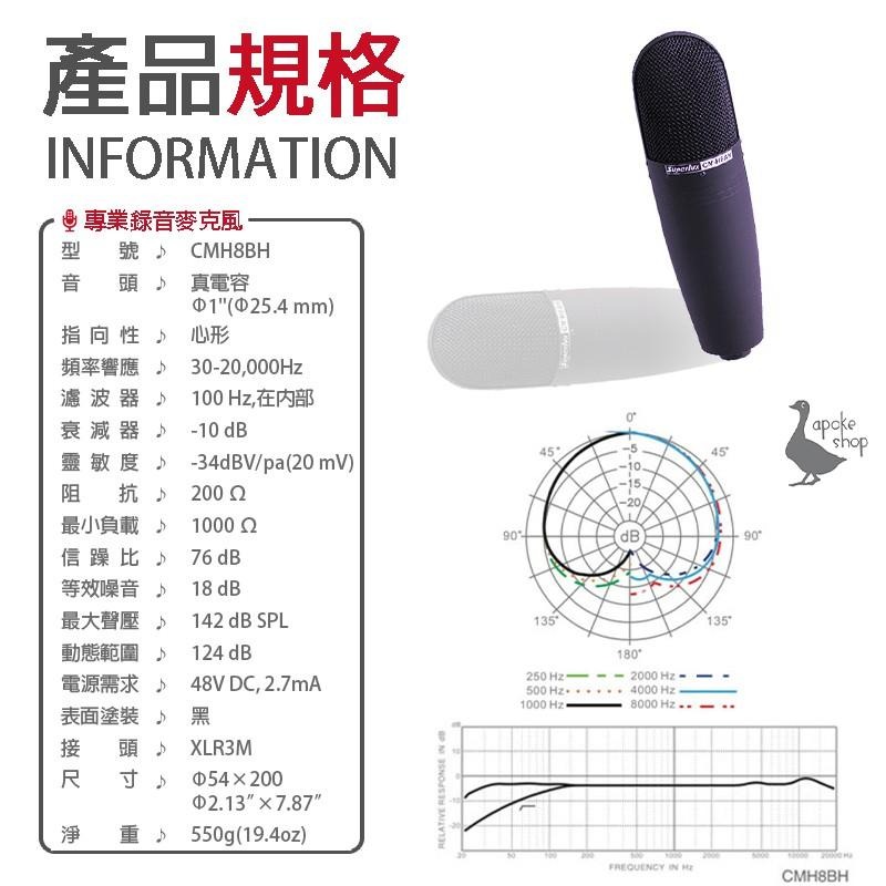 【舒伯樂 Superlux】CMH8BH 電容麥克風 錄音室等級 幻象電源 XLR CMH8C CMH8A-細節圖3