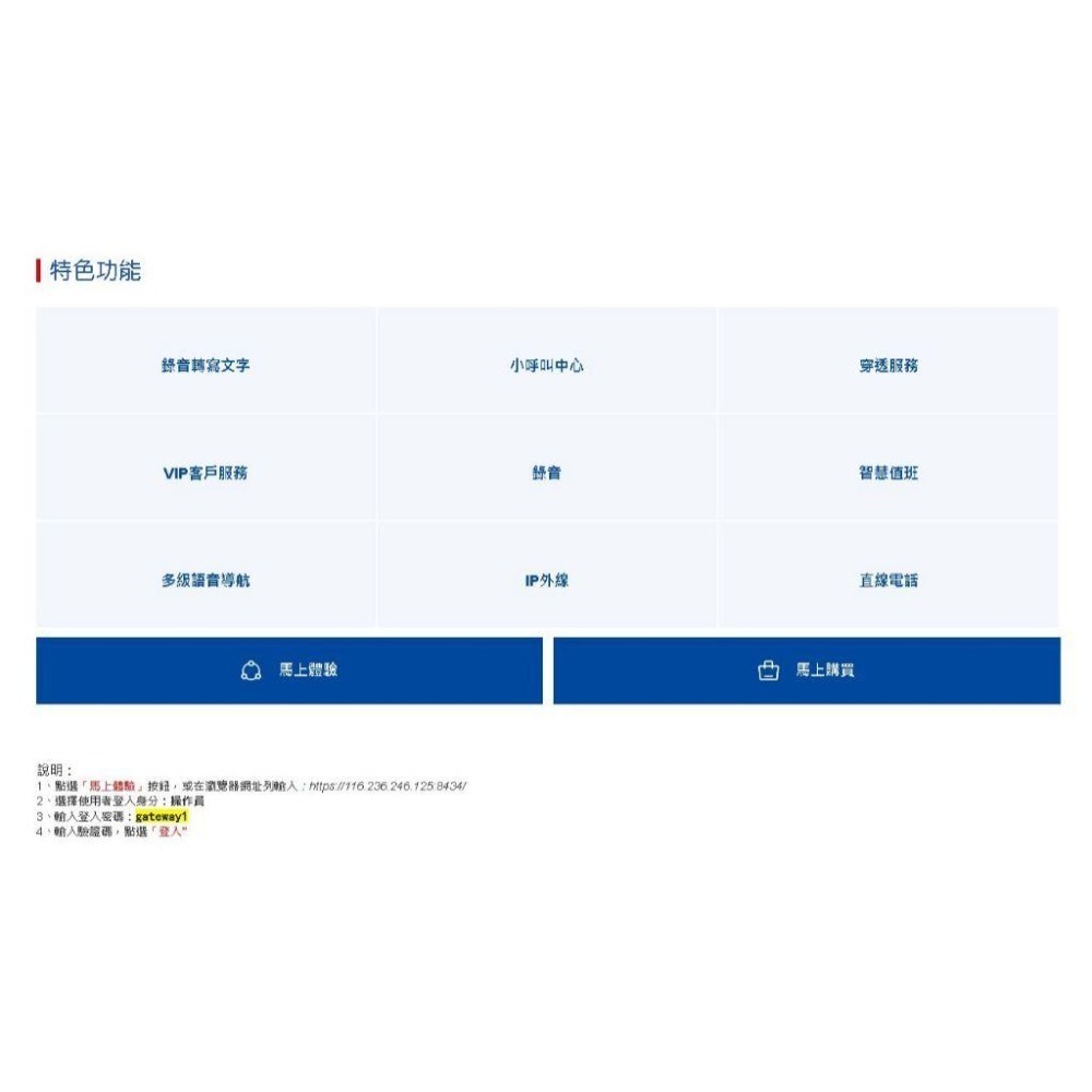 【迅時】官方經銷  OM20G IP PBX 網路電話 總機 voip sip OM50G 分機系統 行動分機-細節圖8