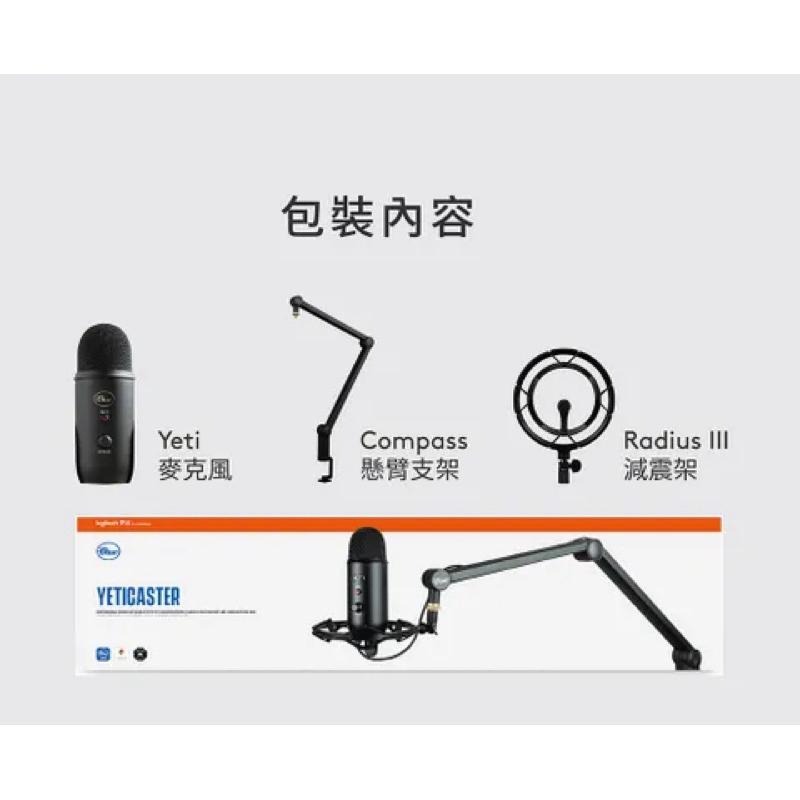 【Blue Yeti】高雄現貨 羅技 YETICASTER 麥克風組 台灣公司貨 USB 電容式 電腦 直播 電競-細節圖5