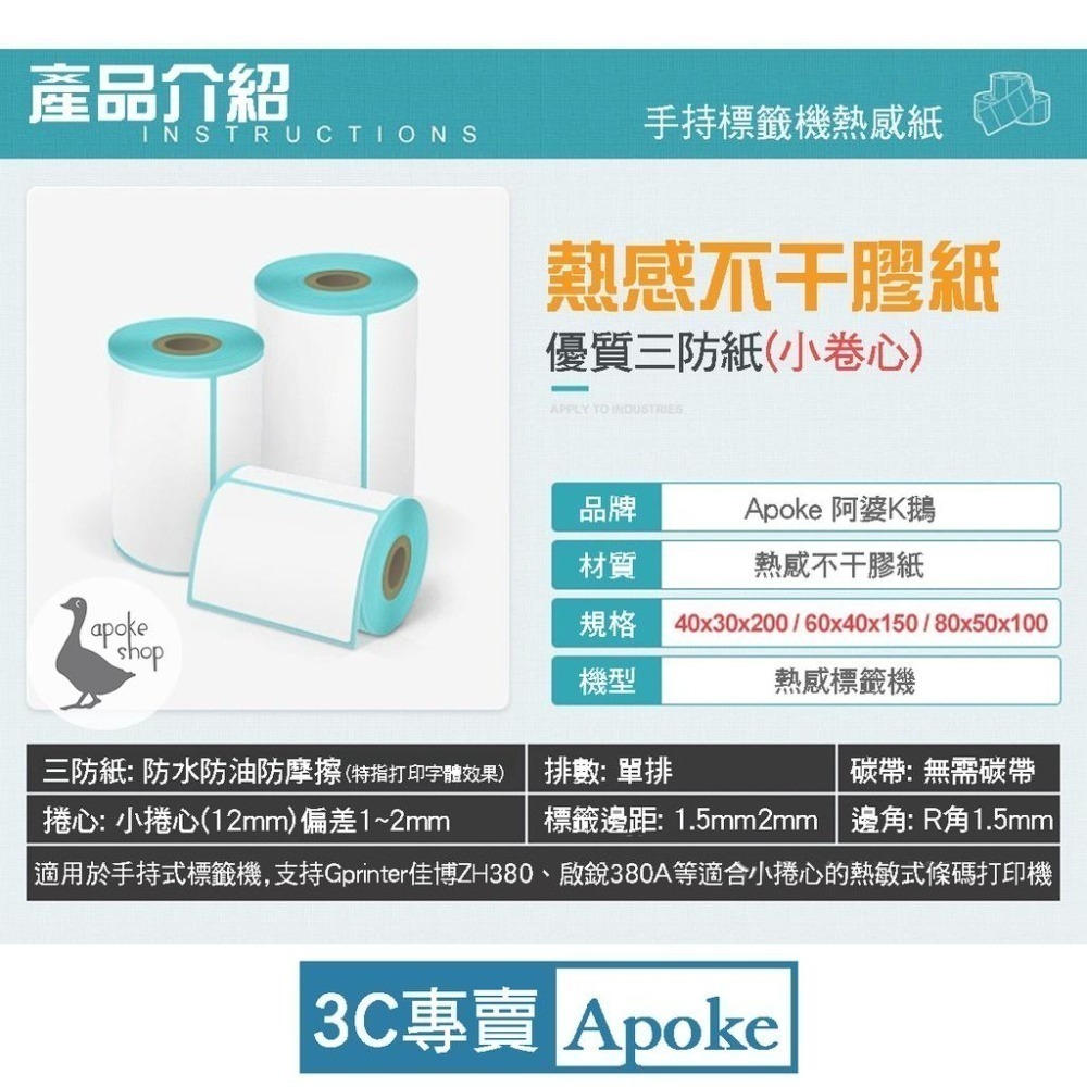 【阿婆K鵝】【全尺寸】感熱貼紙 熱敏紙 熱感應紙 標籤機 貼紙機 熱感紙 熱感紙捲 熱感機 印表機 標籤紙 飲料貼紙-細節圖7