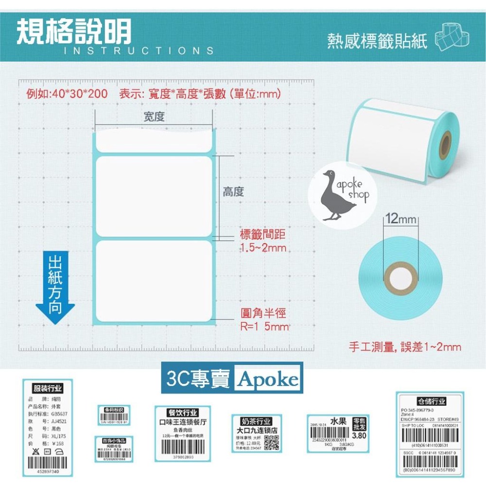 【阿婆K鵝】【全尺寸】感熱貼紙 熱敏紙 熱感應紙 標籤機 貼紙機 熱感紙 熱感紙捲 熱感機 印表機 標籤紙 飲料貼紙-細節圖5