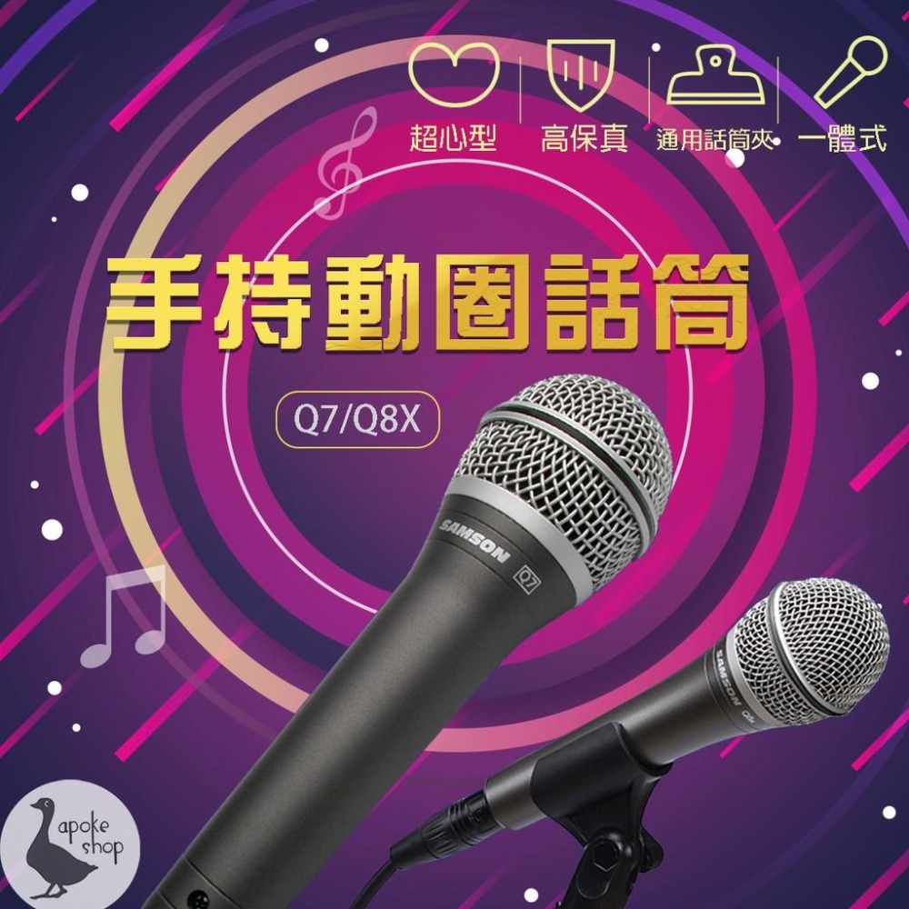 【美國SAMSON】高雄 Q8X 動圈式麥克風 C01 E205 電容式 樂器 SM58S SHURE BETA 58A-細節圖2