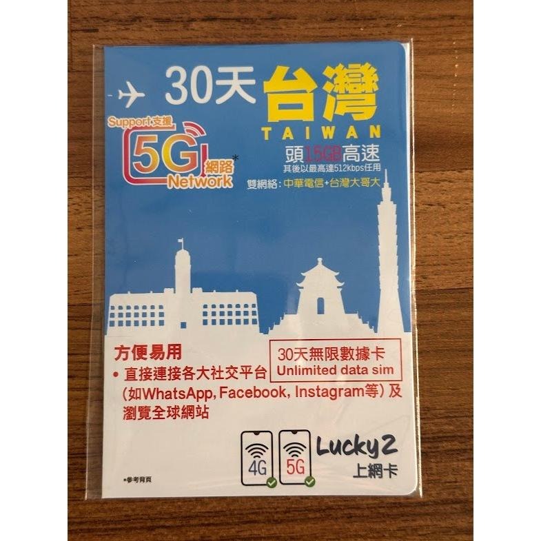 【台灣漫遊】全系列 上網 流量卡 30天 港號 年卡 15G 30G 旅遊上網卡 上網卡 商務卡 預付卡 大中華 聯通-細節圖3