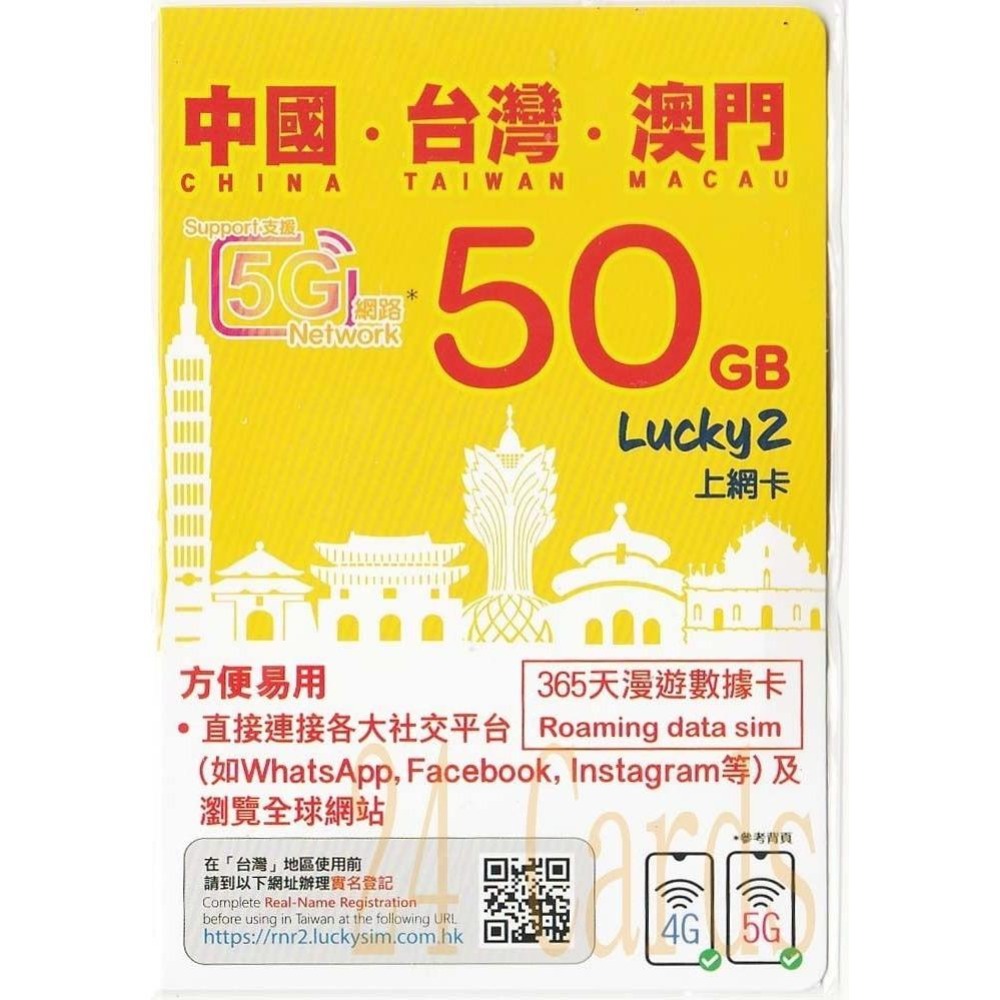 【台灣漫遊】全系列 上網 流量卡 30天 港號 年卡 15G 30G 旅遊上網卡 上網卡 商務卡 預付卡 大中華 聯通-細節圖4