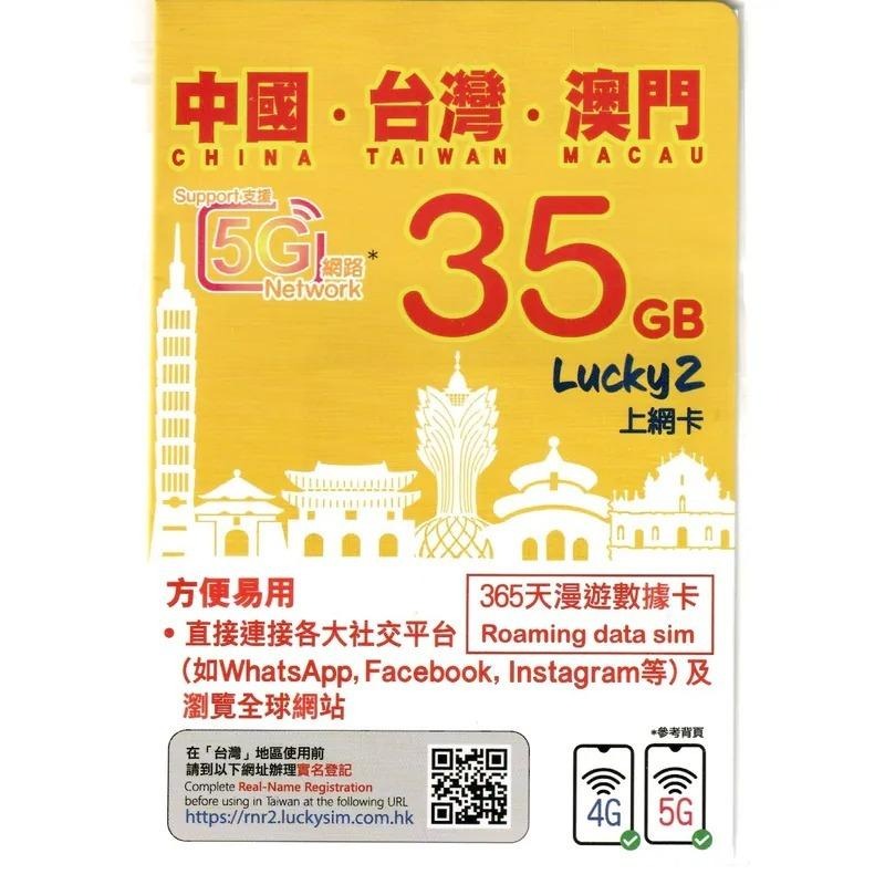 【台灣漫遊】全系列 上網 流量卡 30天 港號 年卡 15G 30G 旅遊上網卡 上網卡 商務卡 預付卡 大中華 聯通-細節圖5