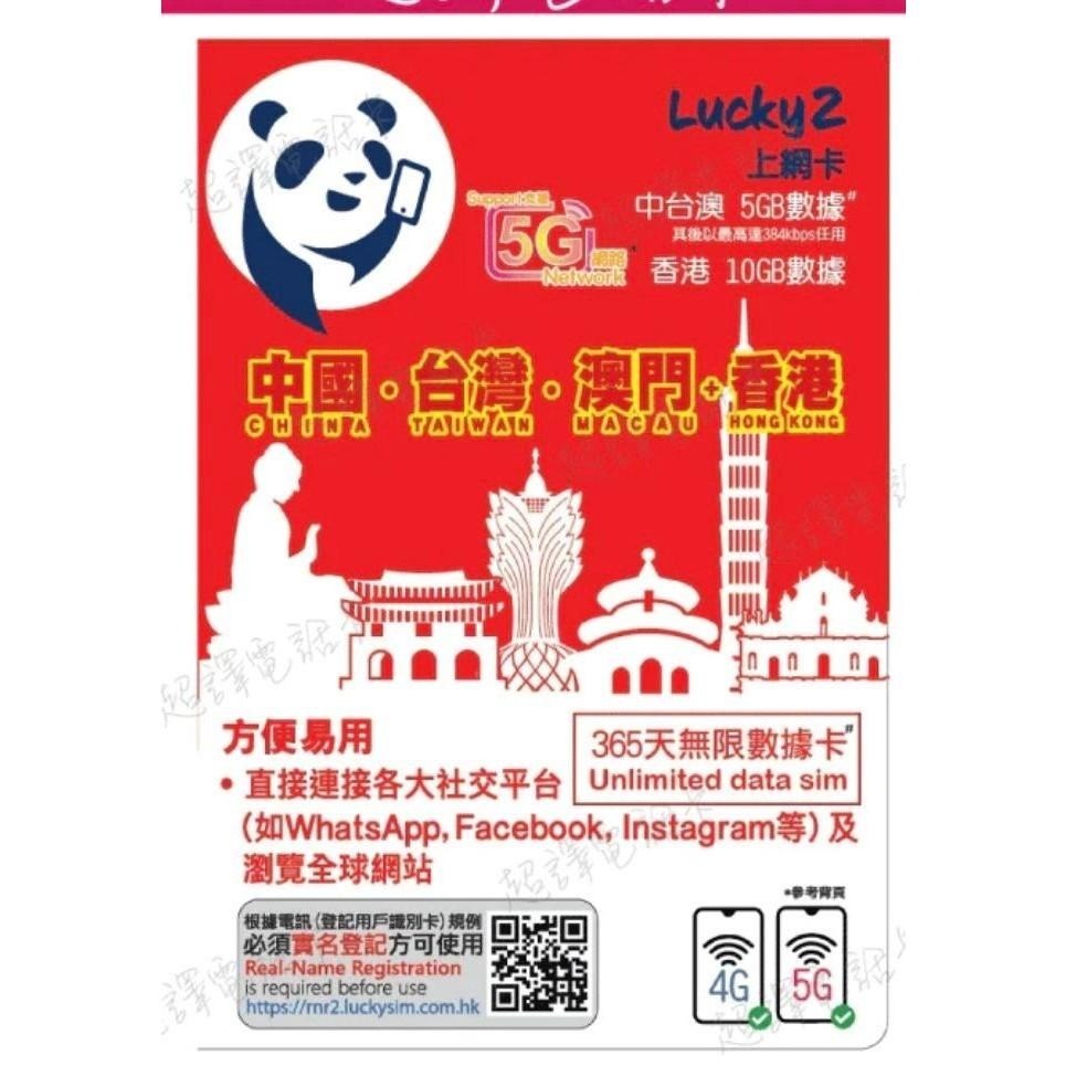 【台灣漫遊】年卡 30天 365天 帶港號 旅遊卡 上網流量卡 吃到飽 上網卡 大中華 預付卡 全球通 全網通 3HK-細節圖5