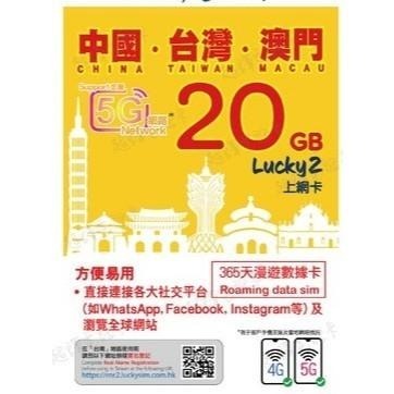 【台灣漫遊】年卡 30天 365天 帶港號 旅遊卡 上網流量卡 吃到飽 上網卡 大中華 預付卡 全球通 全網通 3HK-細節圖9