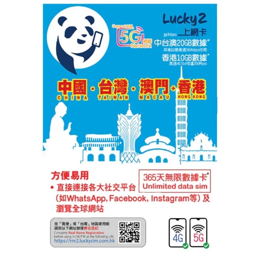 【台灣漫遊】年卡 30天 365天 帶港號 旅遊卡 上網流量卡 吃到飽 上網卡 大中華 預付卡 全球通 全網通 3HK-規格圖10