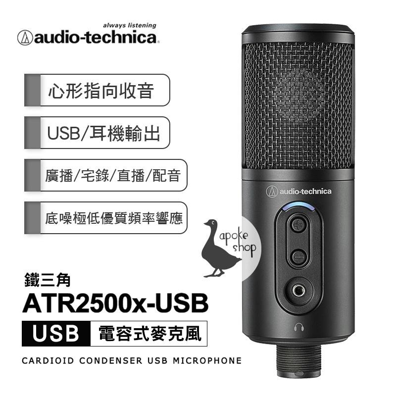 【鐵三角】高雄 ATR2500x-USB 心形指向性 電容式USB麥克風 錄音 廣播 ATR2500 ATR2100X-細節圖5