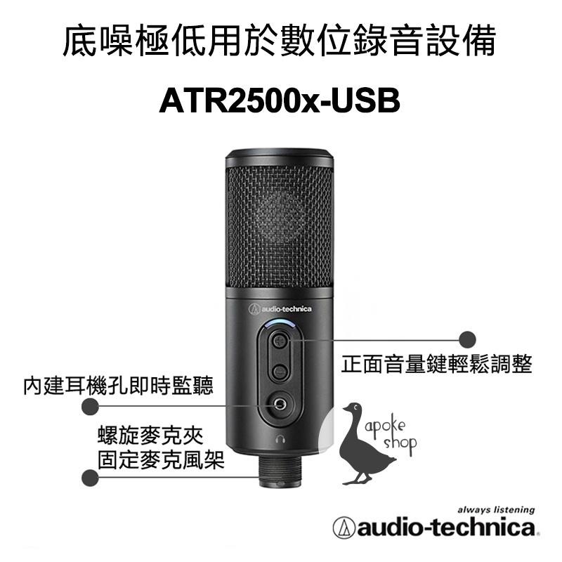 【鐵三角】高雄 ATR2500x-USB 心形指向性 電容式USB麥克風 錄音 廣播 ATR2500 ATR2100X-細節圖8