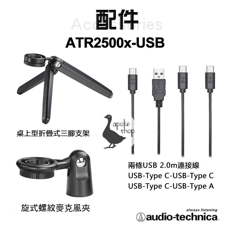 【鐵三角】高雄 ATR2500x-USB 心形指向性 電容式USB麥克風 錄音 廣播 ATR2500 ATR2100X-細節圖9