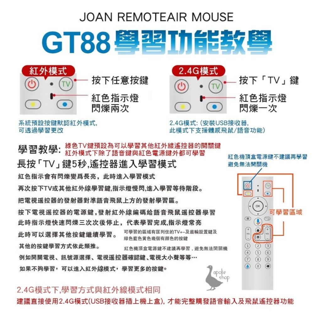 【阿婆K鵝】GT88 飛鼠 語音遙控器 體感滑鼠 安博盒子 雙模式 電腦 EVBOX 安博 機上盒 小米盒子 電視盒-細節圖4