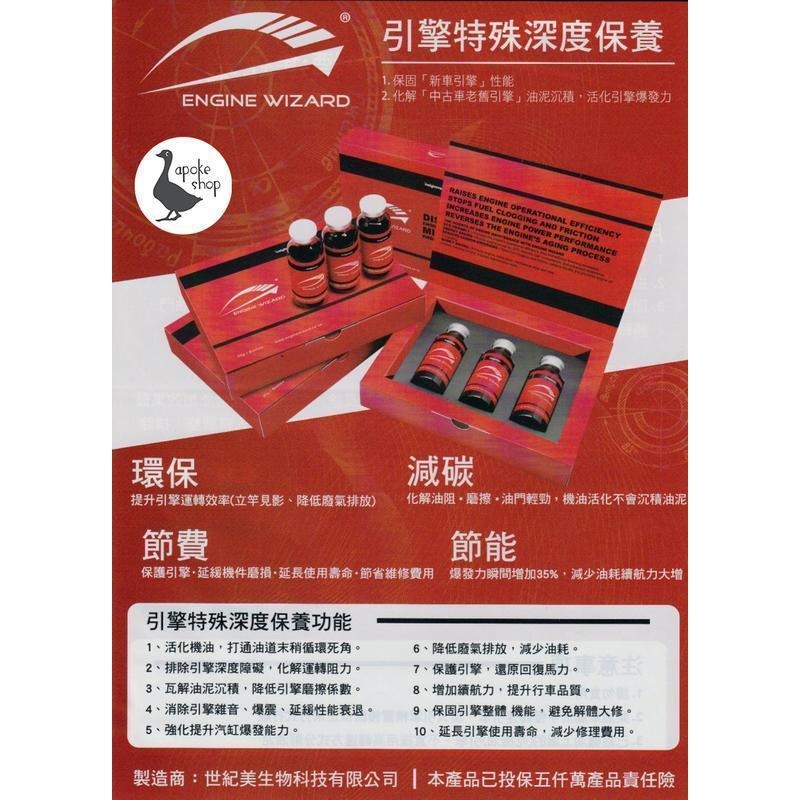 【世紀美】環保 引擎精靈 減排精靈 汽車 機車 省油 環保 節能 減碳 機油 舊車 老車 PM2.5 柴油-細節圖2