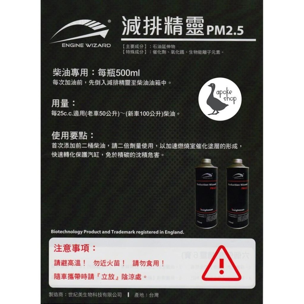 【世紀美】環保 引擎精靈 減排精靈 汽車 機車 省油 環保 節能 減碳 機油 舊車 老車 PM2.5 柴油-細節圖3