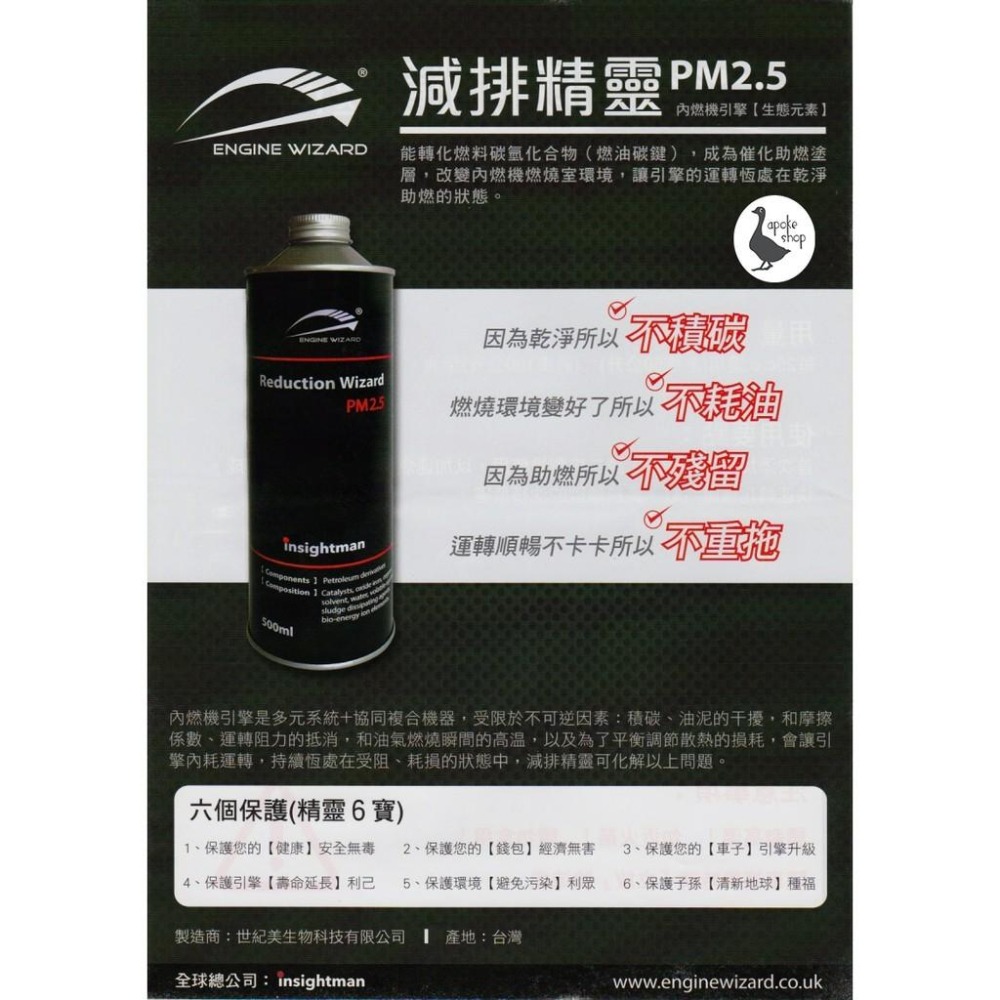【世紀美】環保 引擎精靈 減排精靈 汽車 機車 省油 環保 節能 減碳 機油 舊車 老車 PM2.5 柴油-細節圖4