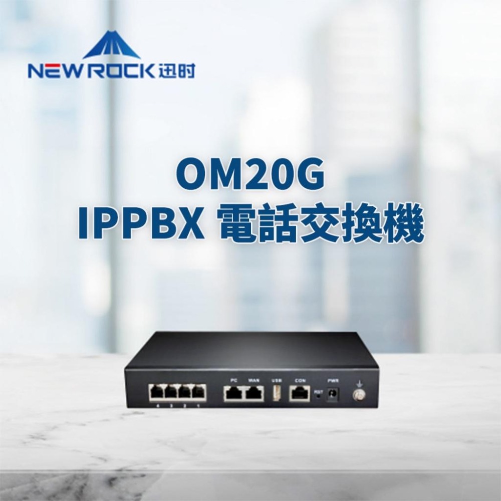 【迅時】高雄 OM20G 電話交換機 FXO SIP IP PBX 總機系統 分機系統 網路電話 voip 電話總機-細節圖3