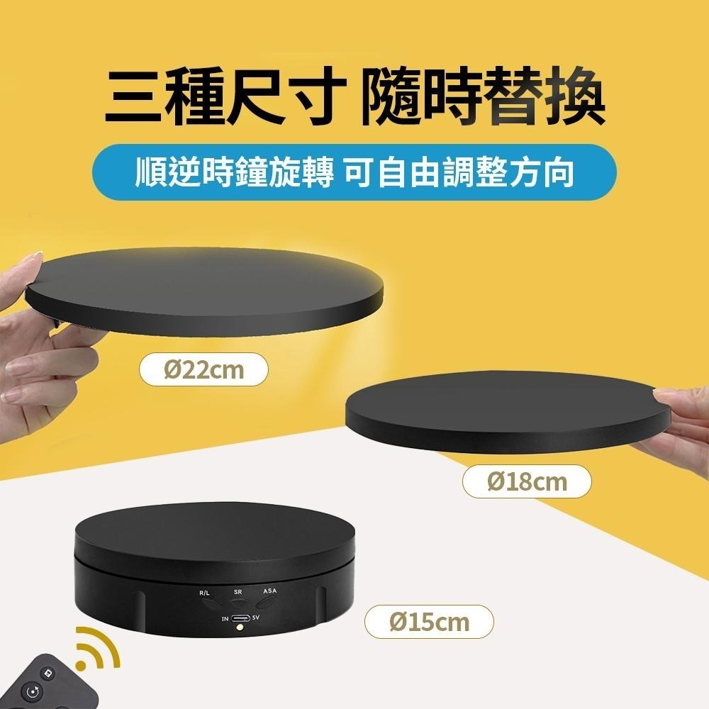 【攝影專用】 三合一 360度全景電動旋轉拍攝台 遙控三檔調速 商品攝影 影片拍攝轉盤 拍照展架 靜音展示轉盤-細節圖4