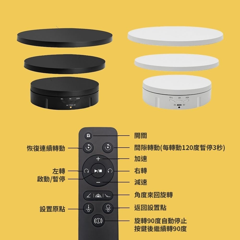 【攝影專用】 三合一 360度全景電動旋轉拍攝台 遙控三檔調速 商品攝影 影片拍攝轉盤 拍照展架 靜音展示轉盤-細節圖9