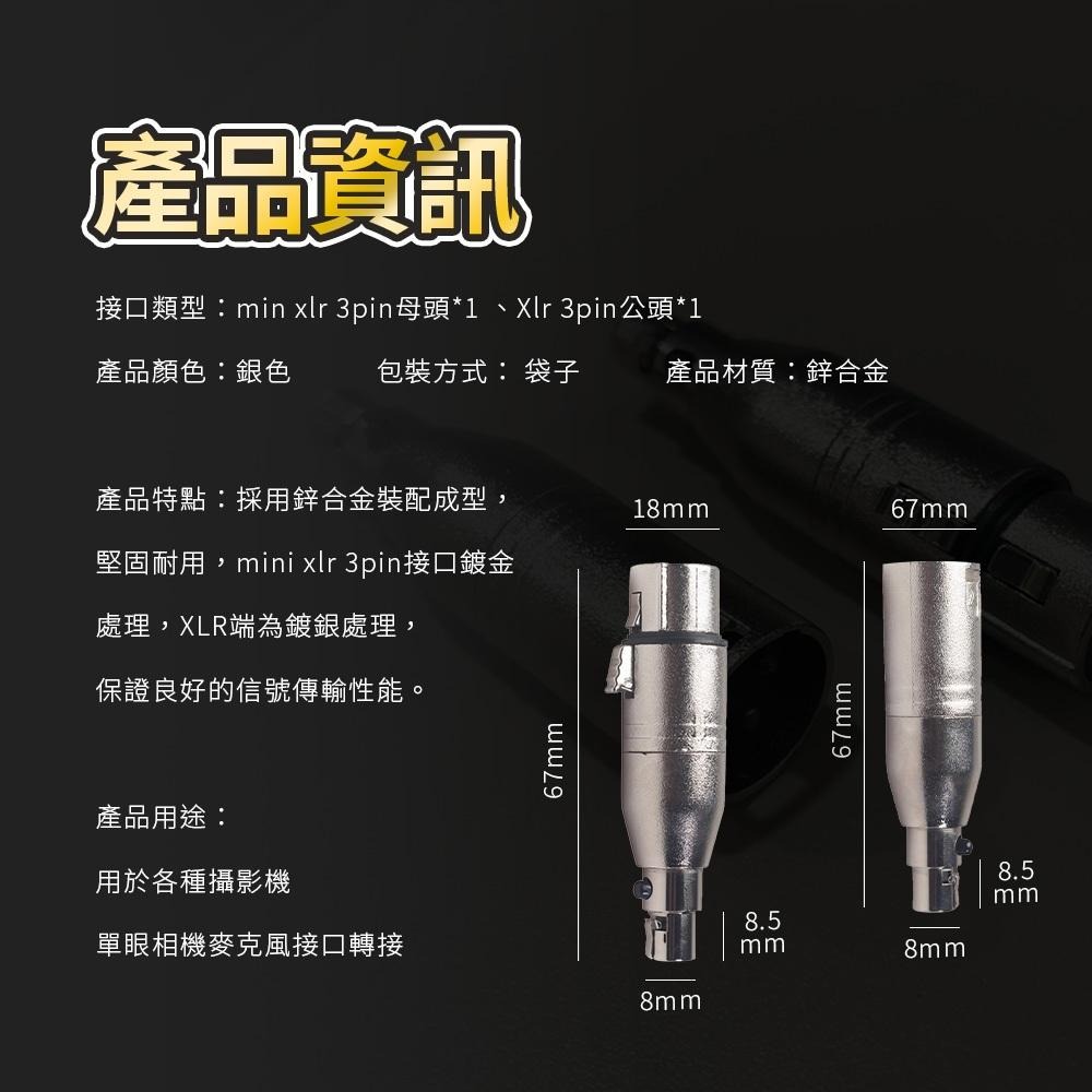 【阿婆K鵝】轉接頭 3-PIN mini XLR 母 轉 XLR 卡農公頭 母頭 聲卡轉接 麥克風轉接 3芯迷你卡農-細節圖8