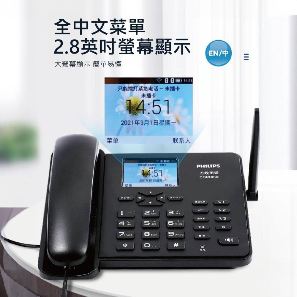 VOLTE】 PHILIPS 飛利浦4G插卡電話機4G通話CORD890 彩色螢幕網路電話機