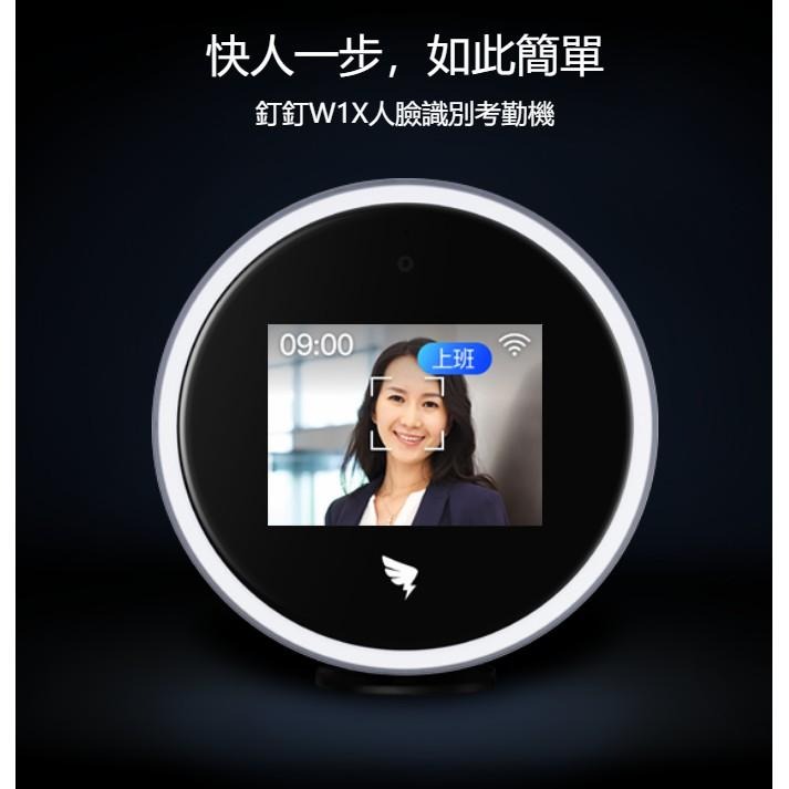 【雲端打卡機】 高雄 免月租 釘釘  W1X Pro 人臉 指紋打卡機 手機打卡 考勤機 打卡鐘  M1 PRO M1F-細節圖4