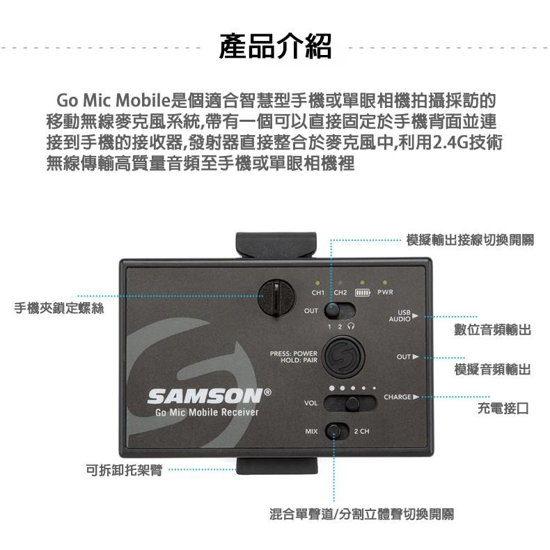 【美國SAMSON】高雄 Go Mic Mobile 手機 平板 單眼 攝影機 麥克風 網紅 KOL實況 直播 新聞採訪-細節圖2