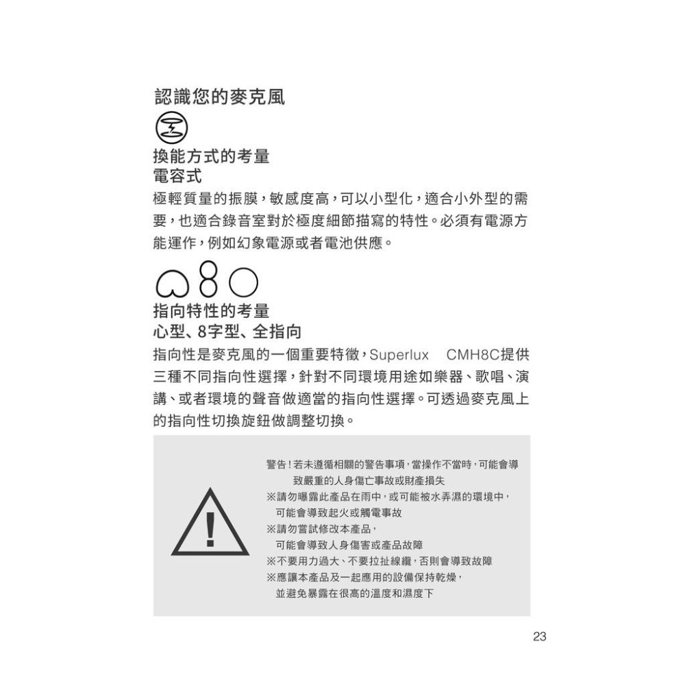 【舒伯樂】 錄音室等級 CMH8C Superlux 電容麥克風 CM-H8C XLR CMH8A 直播 錄音-細節圖8