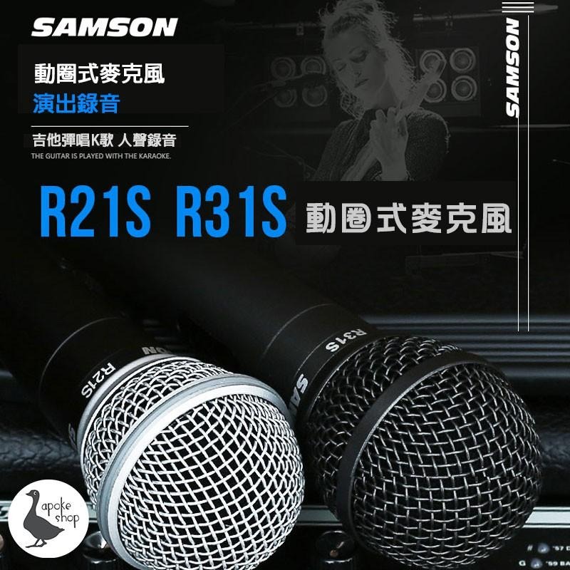 【麥克風】 美國 SAMSON R31S XLR 動圈式麥克風 演唱會 直播 唱歌 實況 廣播 現場 卡拉OK-細節圖2