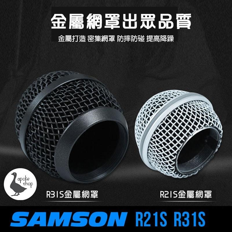 【阿婆K鵝】SAMSON R21S XLR 動圈式麥克風 手持式 適用演唱會 直播 唱歌 實況 卡拉OK R31s-細節圖6