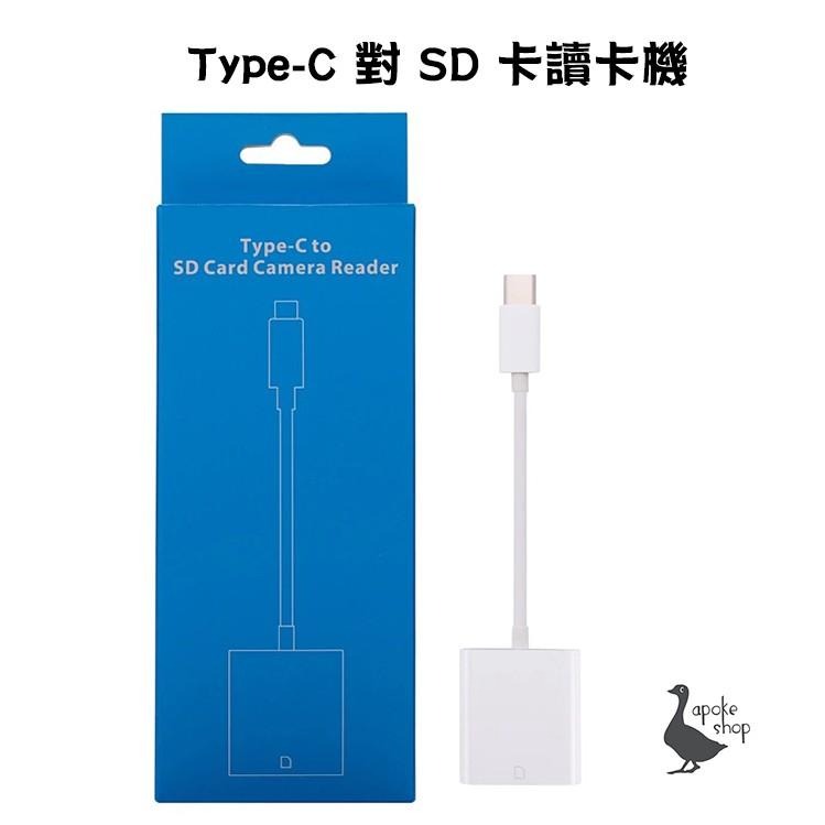 【手機線材】高雄 讀卡機 SD卡 TYP-C 蘋果 iPhone  Android 安卓 OTG 相機 讀卡器 傳輸線-細節圖9