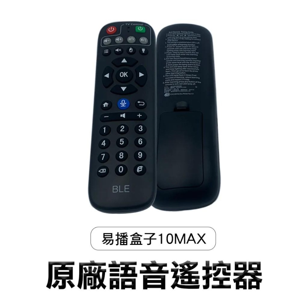 【電視盒】高雄 易播10MAX 原廠藍芽語音遙控器 EVBOX 10MAX 易播盒子 配件 全新十代-細節圖2