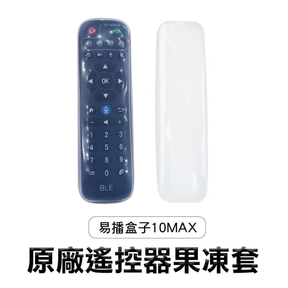 【電視盒】高雄 易播10MAX 原廠藍芽語音遙控器 EVBOX 10MAX 易播盒子 配件 全新十代-細節圖3