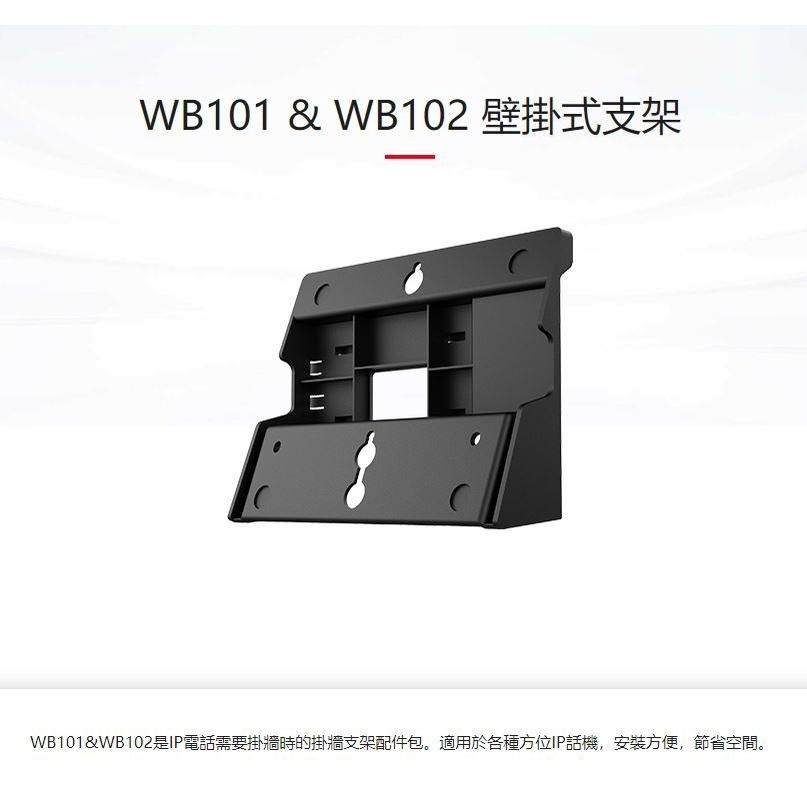 【Fanvil】高雄 話機專用 壁掛支架 WB101 WB102 網路電話 掛牆支架 X301P X303P X4U-細節圖4