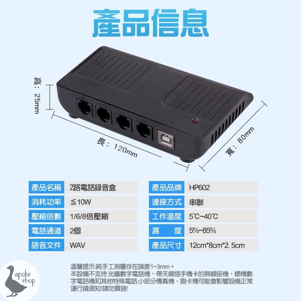 【錄音設備】 高雄 電話錄音器 多線路 總機錄音 通話紀錄 來電錄音 RJ11 錄音盒 密錄器 錄音機 答錄機 錄音盒-細節圖2