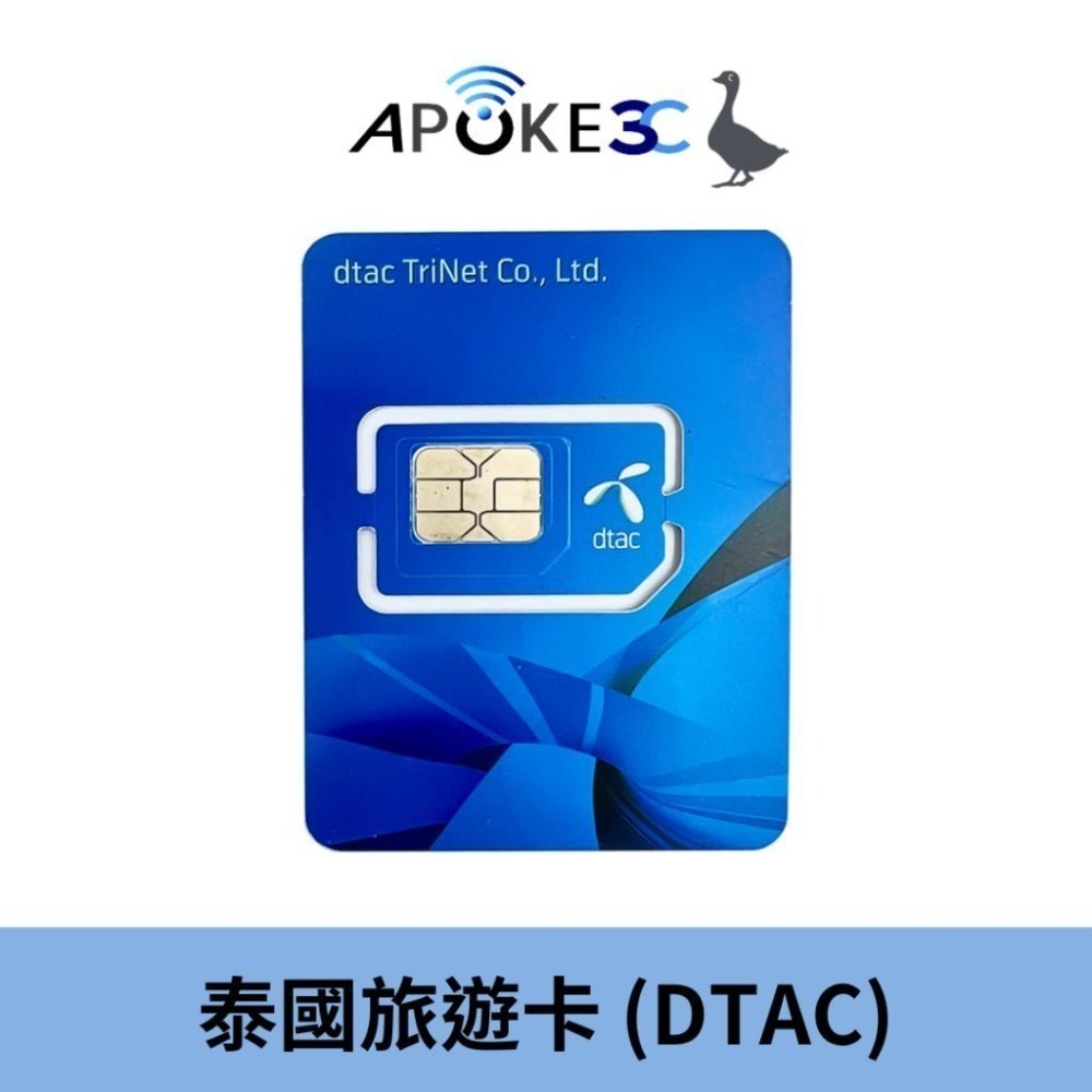 【簡訊卡】台灣漫遊 泰國卡 AIS DTAC TRUE 註冊卡 長期使用 儲值卡 電話卡 預付卡 印尼 馬來西亞 英國-細節圖2