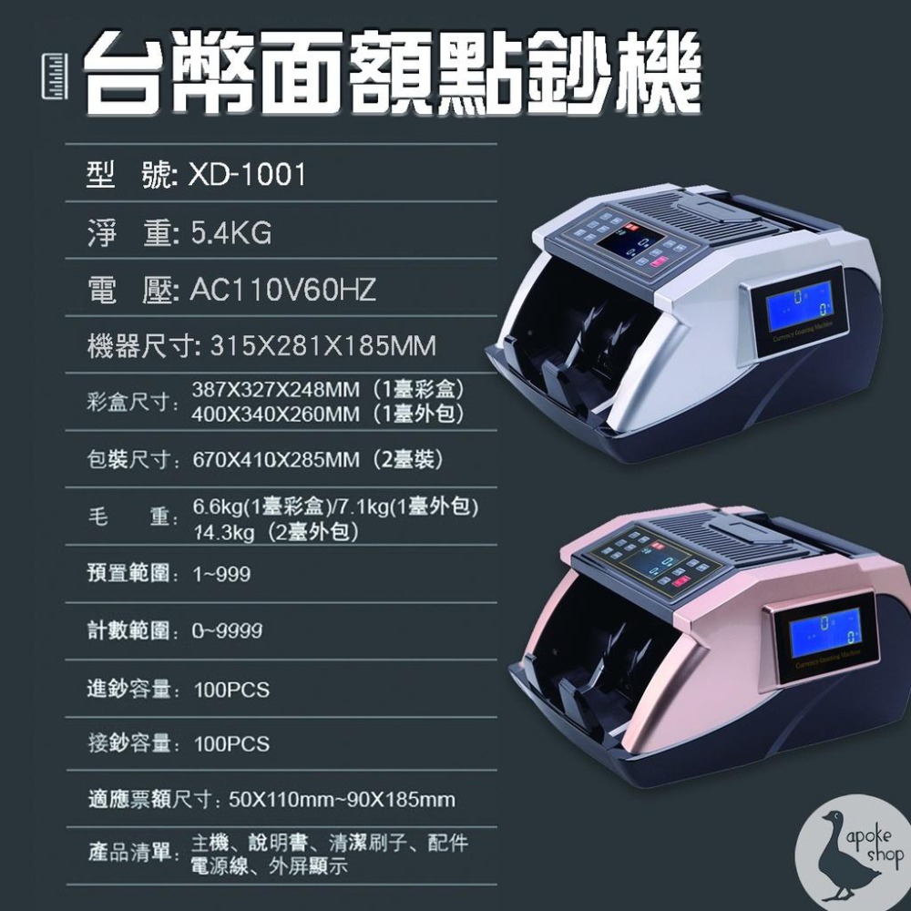 【 點鈔機】高雄 營業用 分鈔功能 XD-1001 全彩螢幕 驗鈔機 台幣專用 雙螢幕 美金 人民幣 數鈔機 點幣機-細節圖2