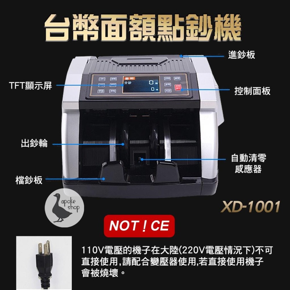 【 點鈔機】高雄 營業用 分鈔功能 XD-1001 全彩螢幕 驗鈔機 台幣專用 雙螢幕 美金 人民幣 數鈔機 點幣機-細節圖3