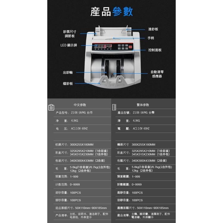 【點鈔機】 高雄 營業用 超值耐用款 2108 台幣專用 螢幕顯示 支援 美金 人民幣 驗鈔機 點鈔機 數鈔機 鑫隆-細節圖5