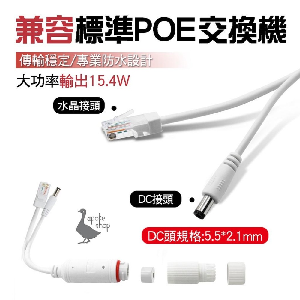 【監控配件】高雄 標準型 POE 分離器 48V轉12V 室外防水 DC 5.5 監視器 供電模組 監控攝影機 NVR-細節圖3