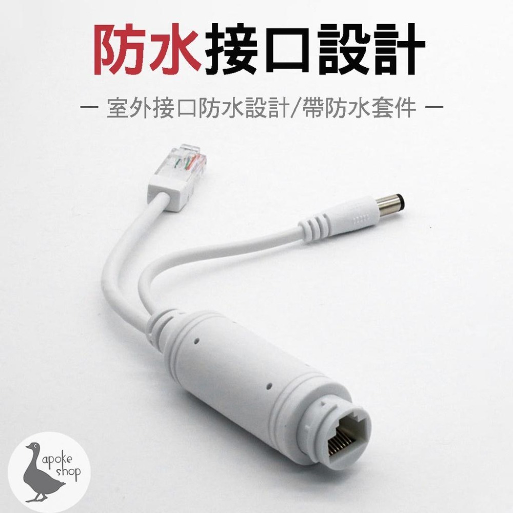 【監控配件】高雄 標準型 POE 分離器 48V轉12V 室外防水 DC 5.5 監視器 供電模組 監控攝影機 NVR-細節圖5