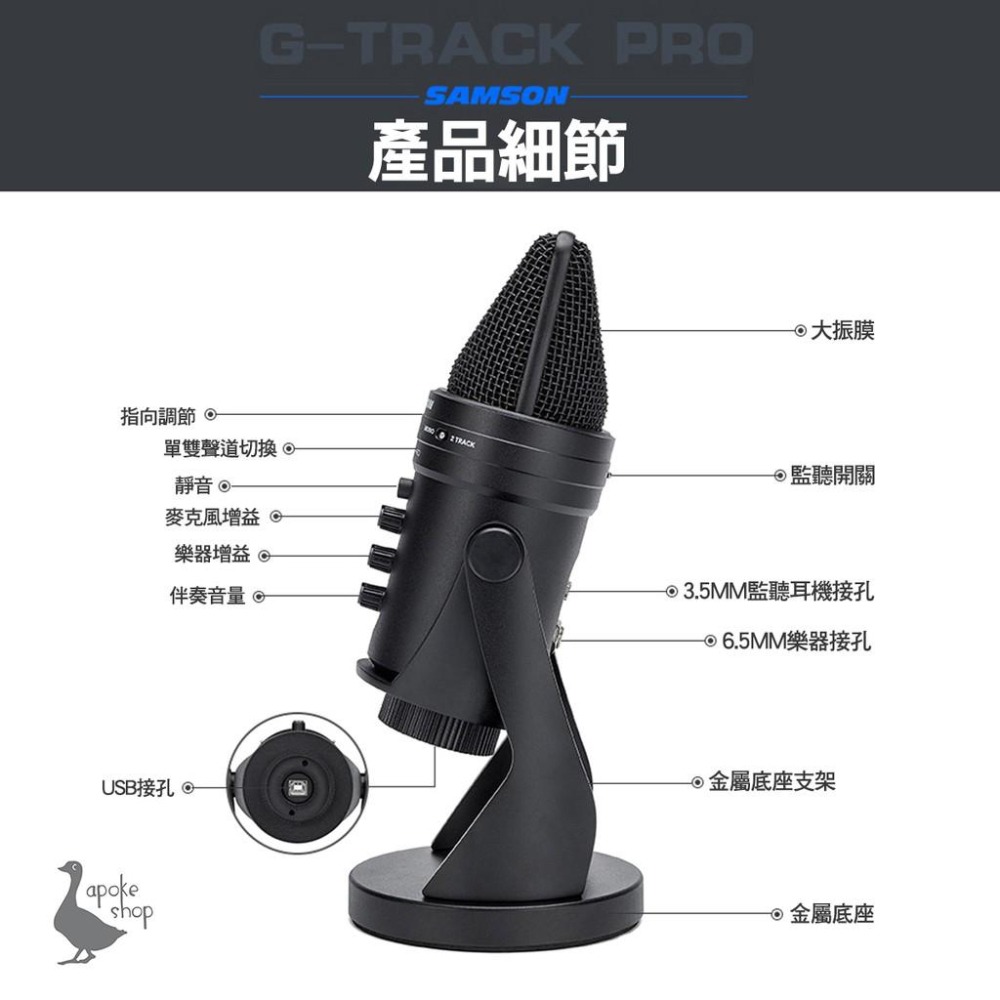 【美國Samson】高雄 G-track Pro 電容式麥克風 USB 廣播專用 Meteor Mic C01u Q2U-細節圖3