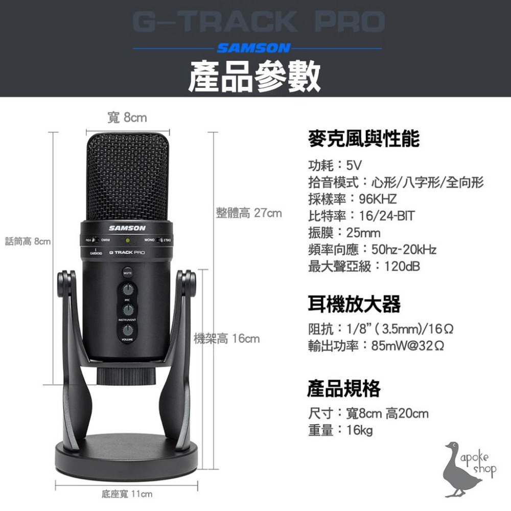 【美國Samson】高雄 G-track Pro 電容式麥克風 USB 廣播專用 Meteor Mic C01u Q2U-細節圖4