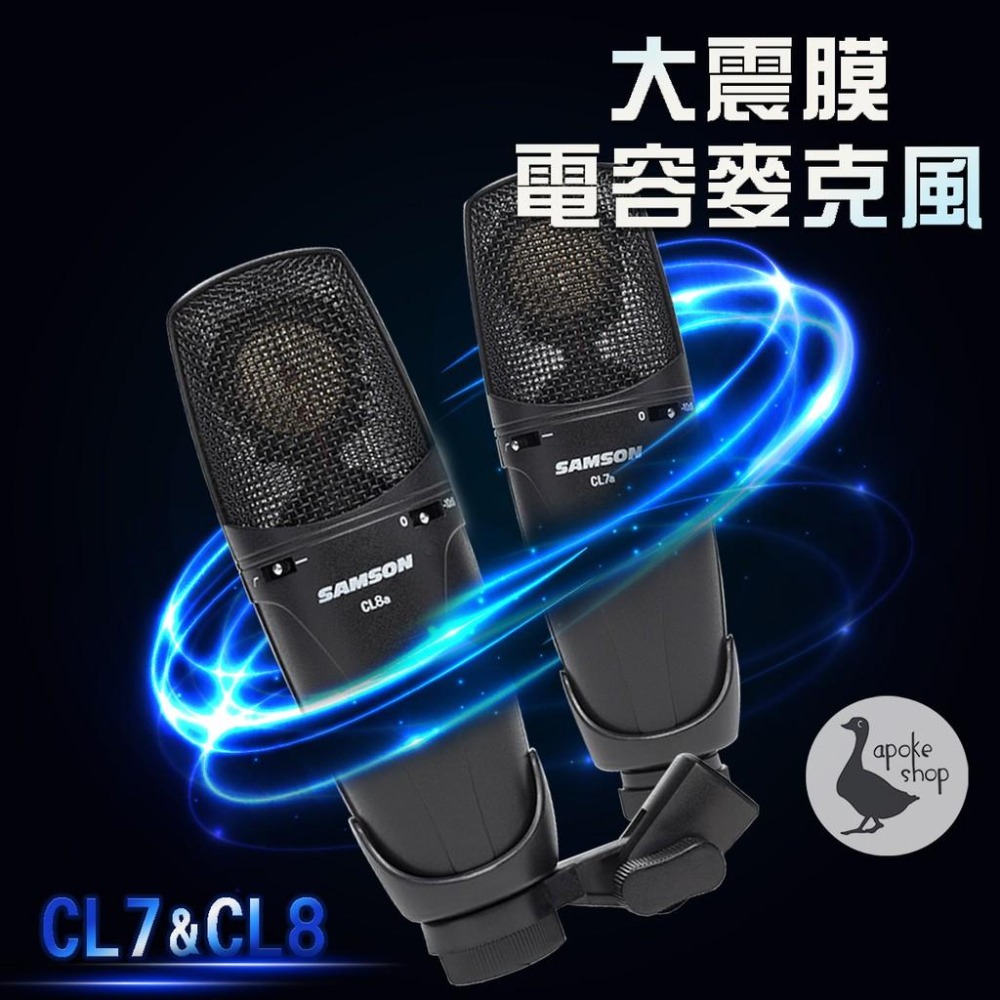 【美國SAMSON】高雄 CL7a CL8a 電容式麥克風 XLR 心型指向 全指向 雙震膜 C01U Pro Q2U-細節圖6