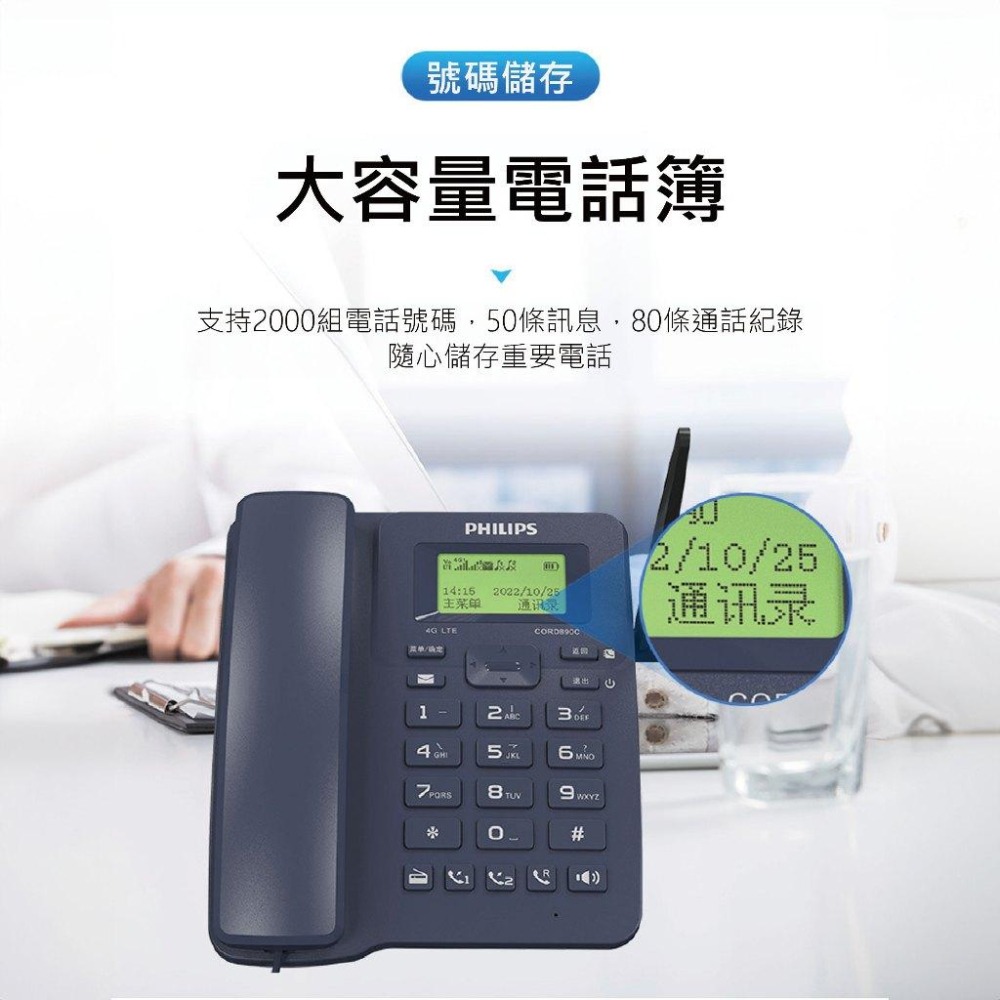 【飛利浦】高雄 4G VoLTE 電話機 CORD890C 黑白螢幕 網路電話機 網路分享器 VoIP 插卡分享器 話機-細節圖3