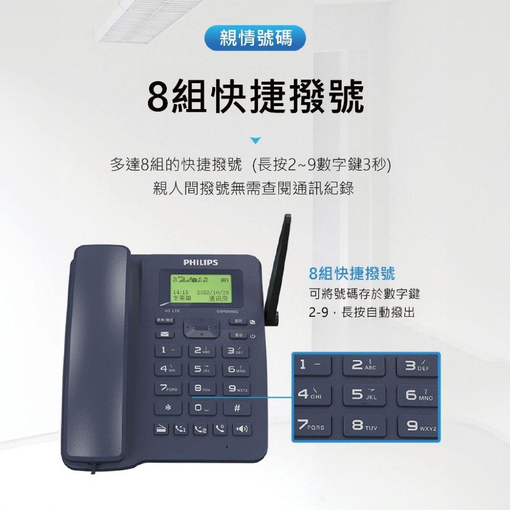 【飛利浦】高雄 4G VoLTE 電話機 CORD890C 黑白螢幕 網路電話機 網路分享器 VoIP 插卡分享器 話機-細節圖6