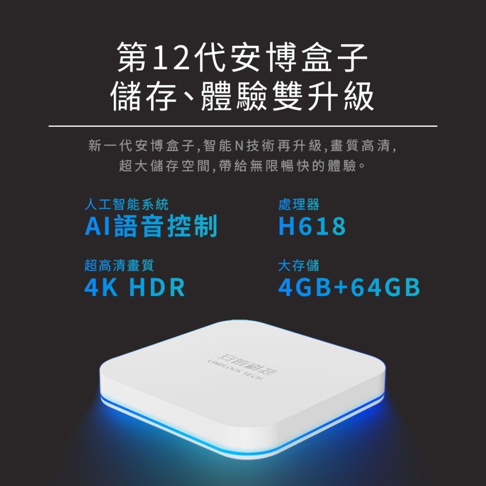 【電視盒】高雄批發 UBOX12 第12代安博盒子 AI語音電視盒 電視盒 獨家越獄純淨版 6K 台灣公司貨-細節圖5