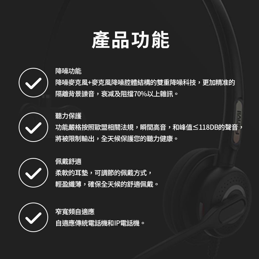 【Fanvil】高雄 HT201  IP話機專用 耳機麥克風 耳麥 RJ9 水晶頭 高清通話 話筒 頭戴式 客服耳麥-細節圖4